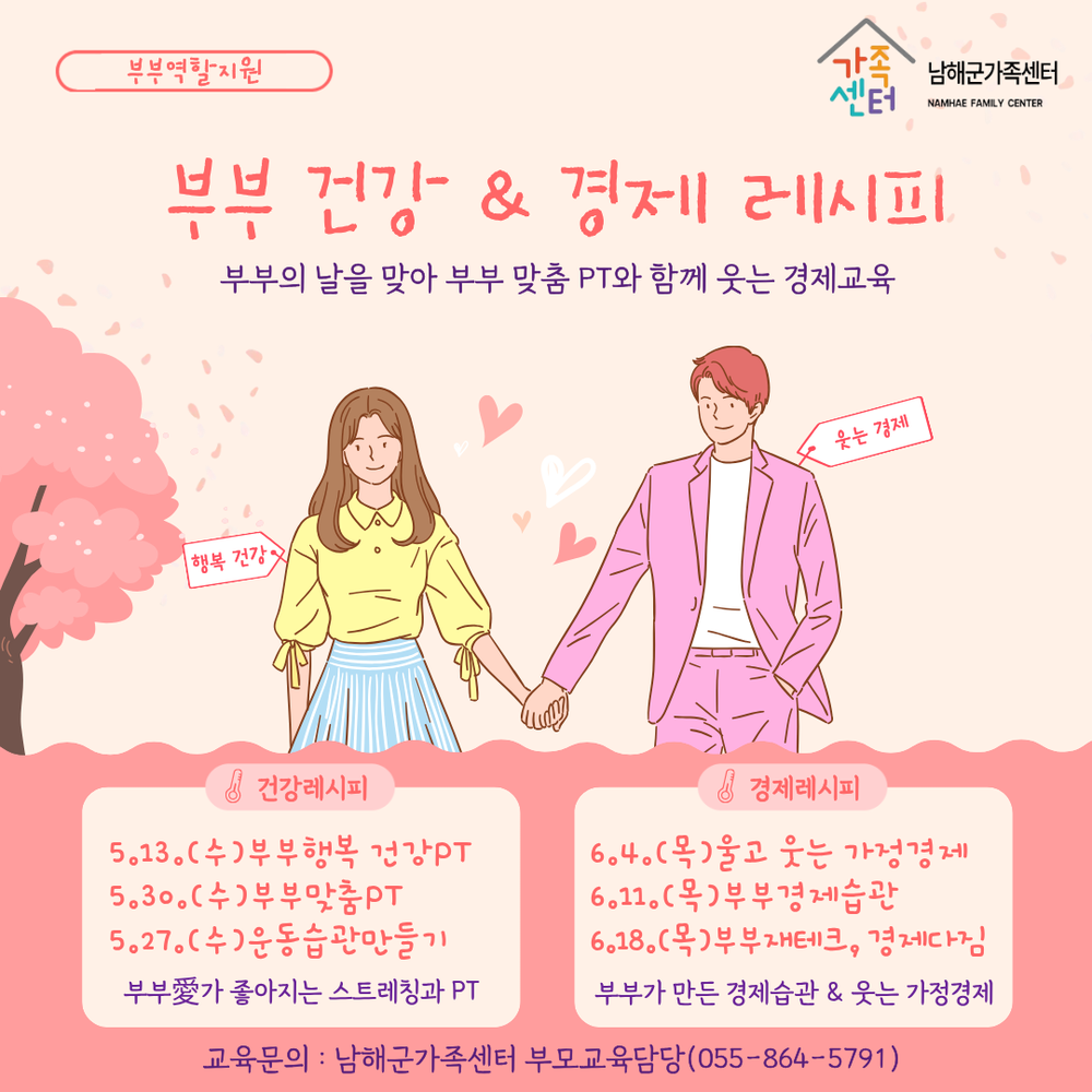 남해군,‘건강·경제 함께 챙기는 부부교육’운영