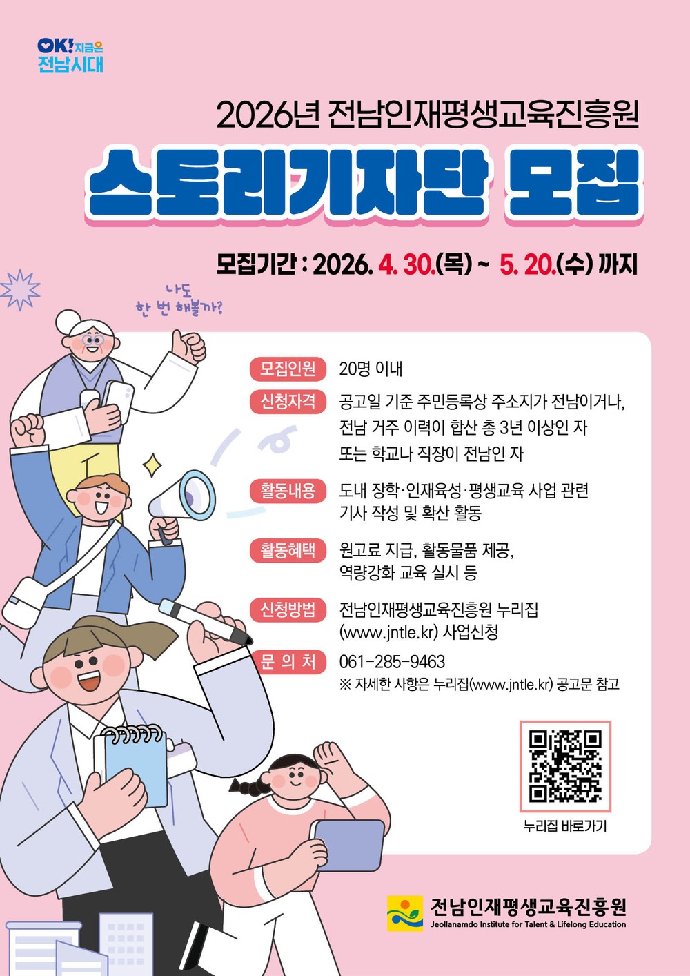 전남인평원, 스토리기자단 20일까지 모집