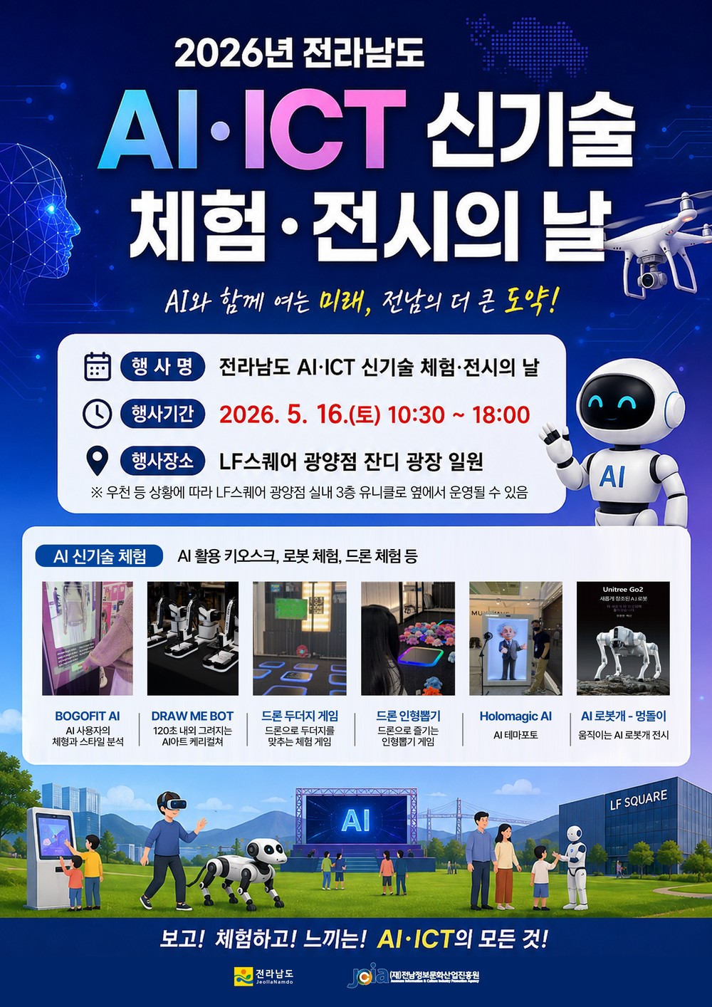 전남도, 16일 광양서 AI 등 미래 디지털기술 체험행사