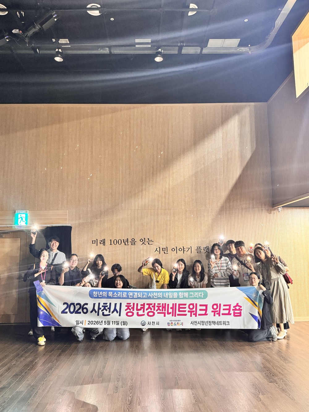 사천시 청년정책네트워크, ‘2026 청년정책 활성화 워크숍’ 개최