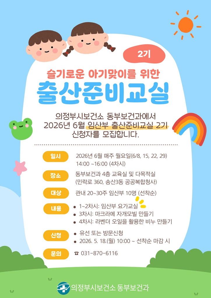 의정부시 보건소, 임산부 요가 추가…다양해진 출산준비교실 2기 모집