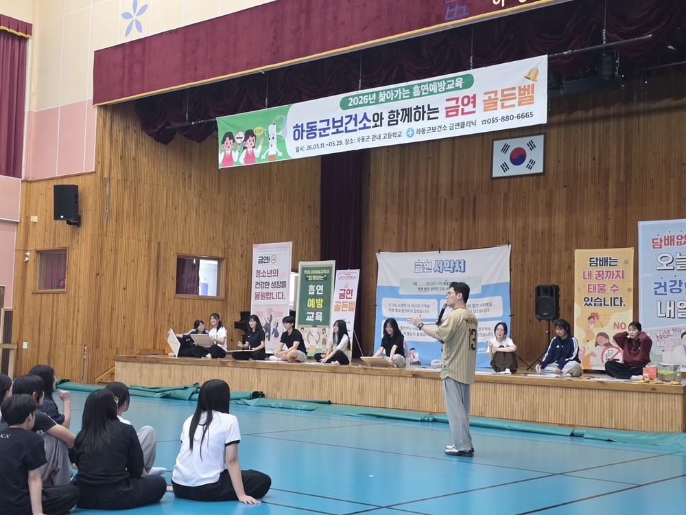 “청소년 흡연 ZERO 도전”..하동군, 학교 현장 금연 프로젝트