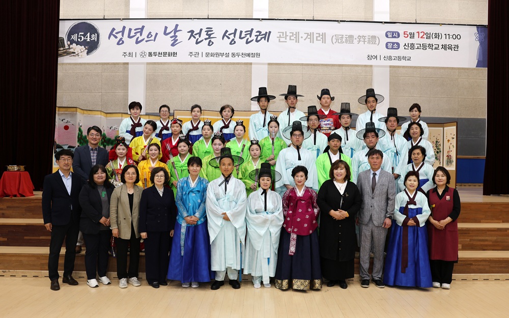 동두천문화원, 제54회 성년의 날 맞이 ‘전통 성년례’ 개최