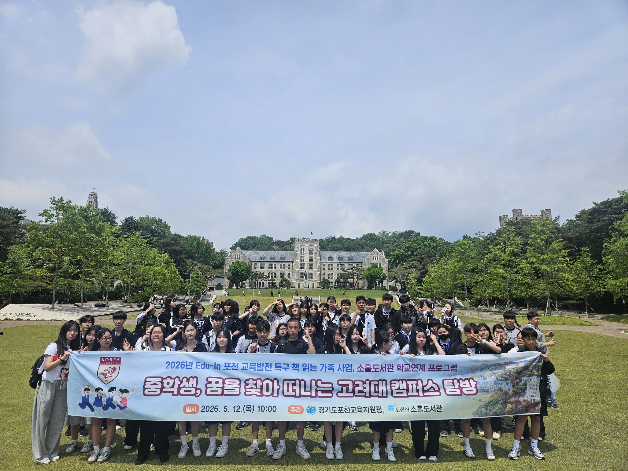 포천시 소흘도서관, 교육지원청·학교와 함께 ‘가족 진로 독서 대학교 탐방’ 운영
