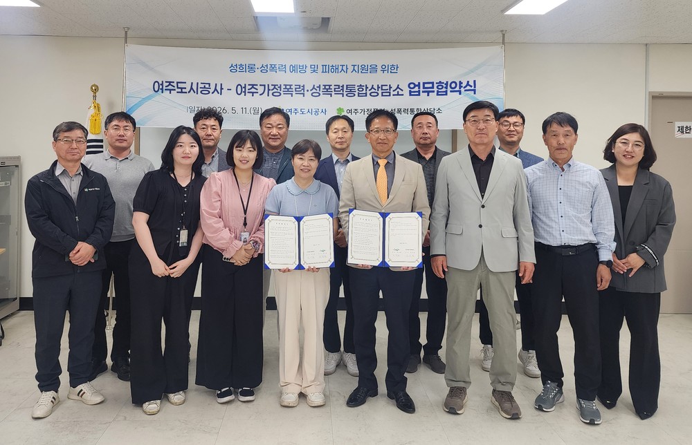 여주도시공사, 성희롱·성폭력 예방 및 피해자 지원 위한 전문기관 협력 체계 구축