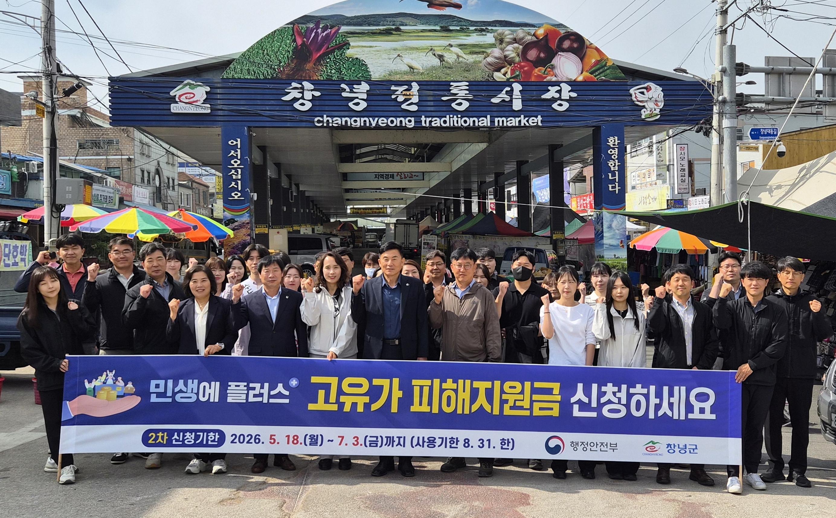창녕군, 고유가·경남도민 생활지원금 홍보 캠페인 실시