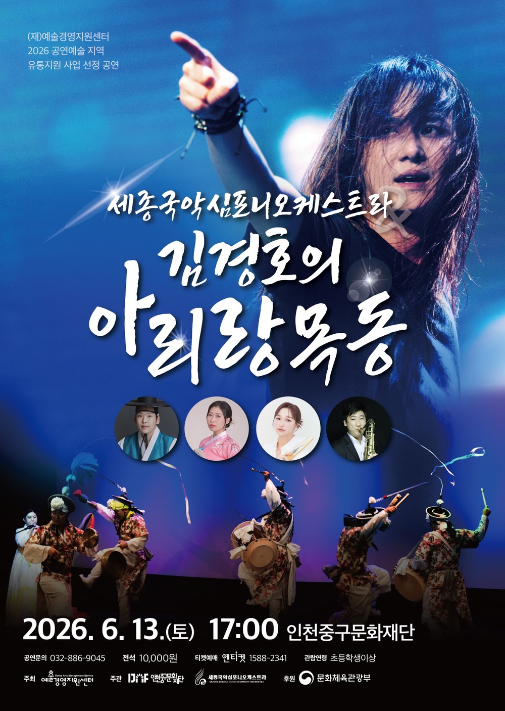 인천중구문화재단, 역대급 기획공연 선보인다! 락의 전설 김경호 X 국악 심포니의 폭발적 만남