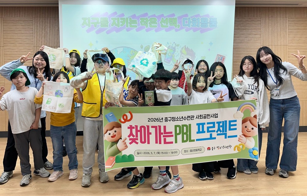 인천 중구청소년수련관 “일회용품 대신 실천을 담다” 환경 PBL 교육 운영