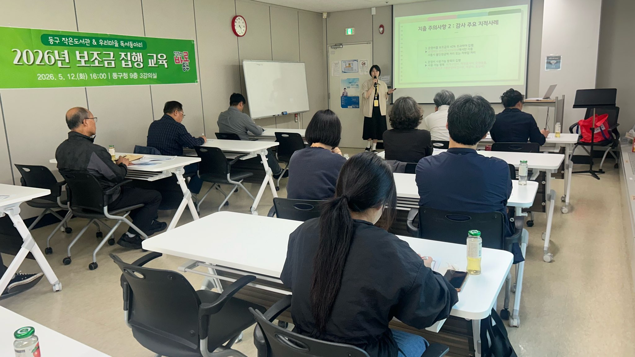 대전 동구, 작은도서관·독서동아리 대상 ‘보조금 집행 교육’ 실시