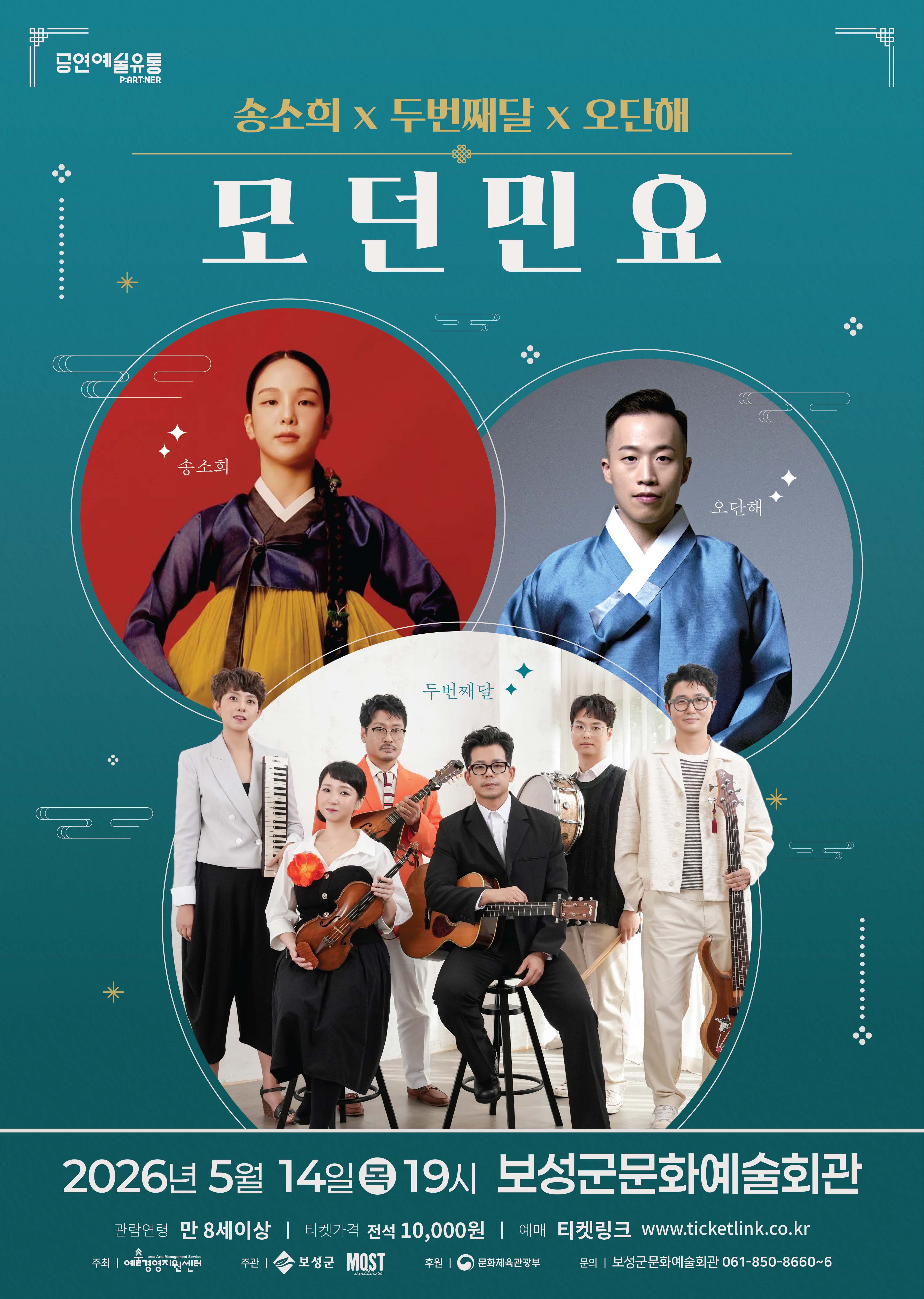 보성군문화예술회관, 가정의 달 맞아 우수 공연 잇달아 선보여