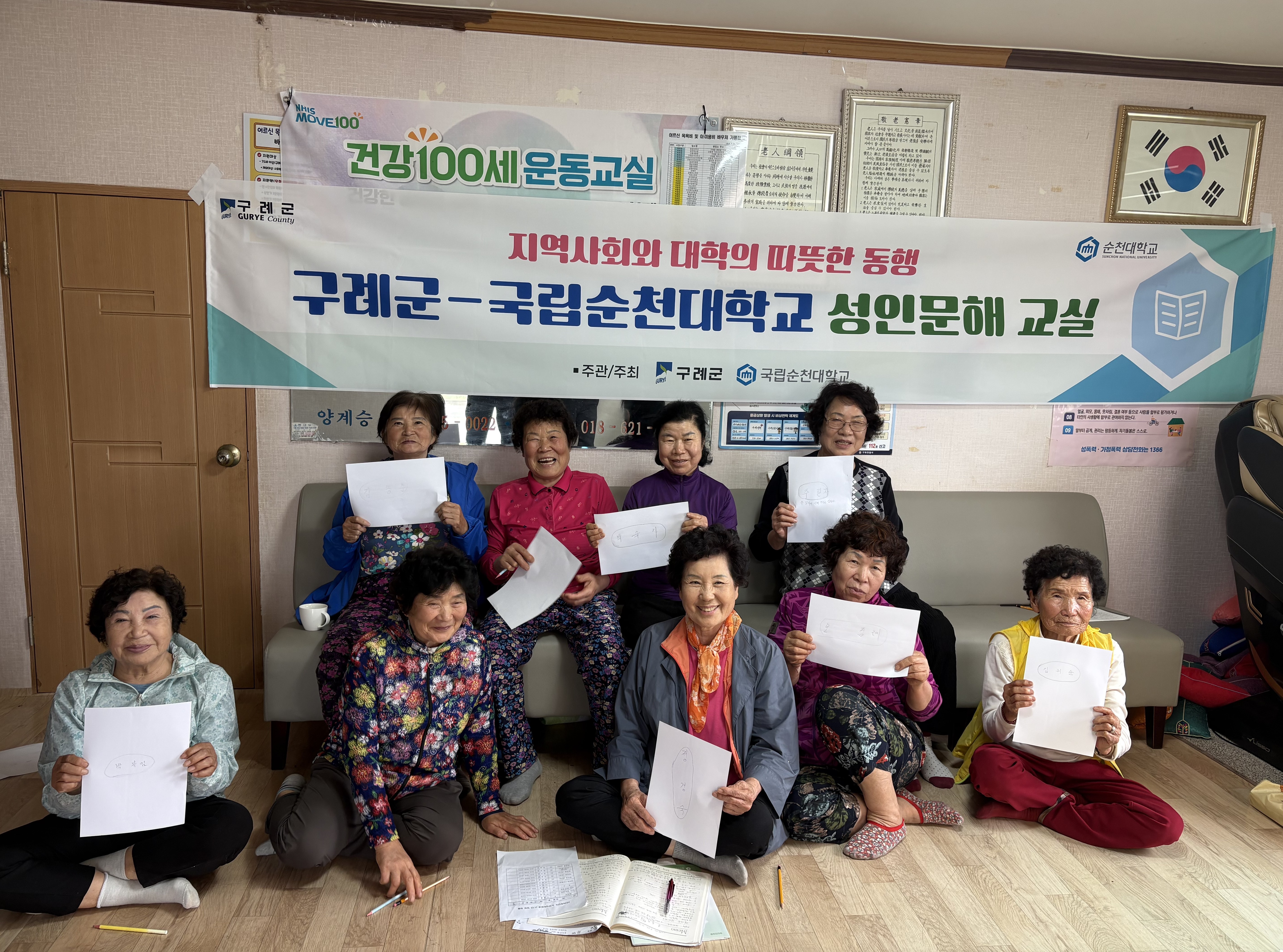 구례군-국립순천대학교 성인문해 교실 운영