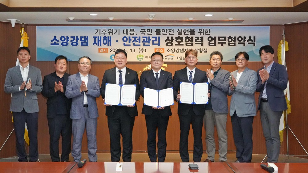 춘천시‧K-water‧인제군 소양강댐 홍수대응 체계 구축