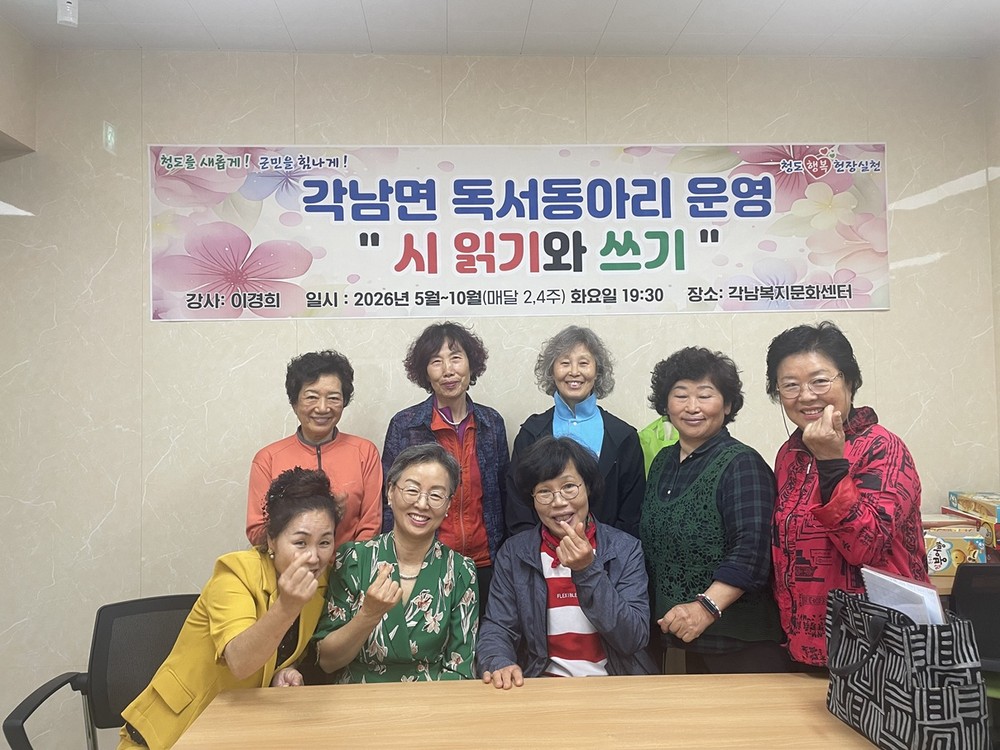 청도군 각남면, 독서동아리 운영 시작
