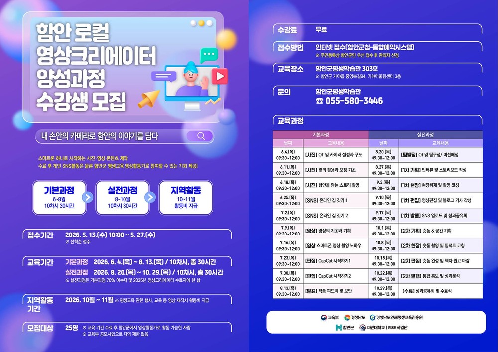 함안군, ‘내 손안의 카메라로 함안의 이야기를 담다’ 2026 영상크리에이터 양성과정 수강생 모집