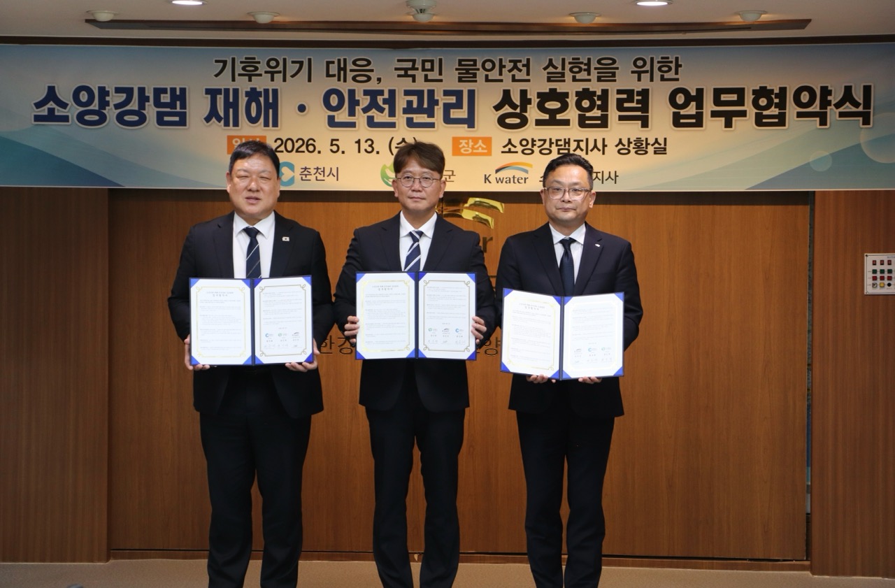 인제군, 한국수자원공사 소양강댐지사, 춘천시와 재해·안전관리 협력체계 구축