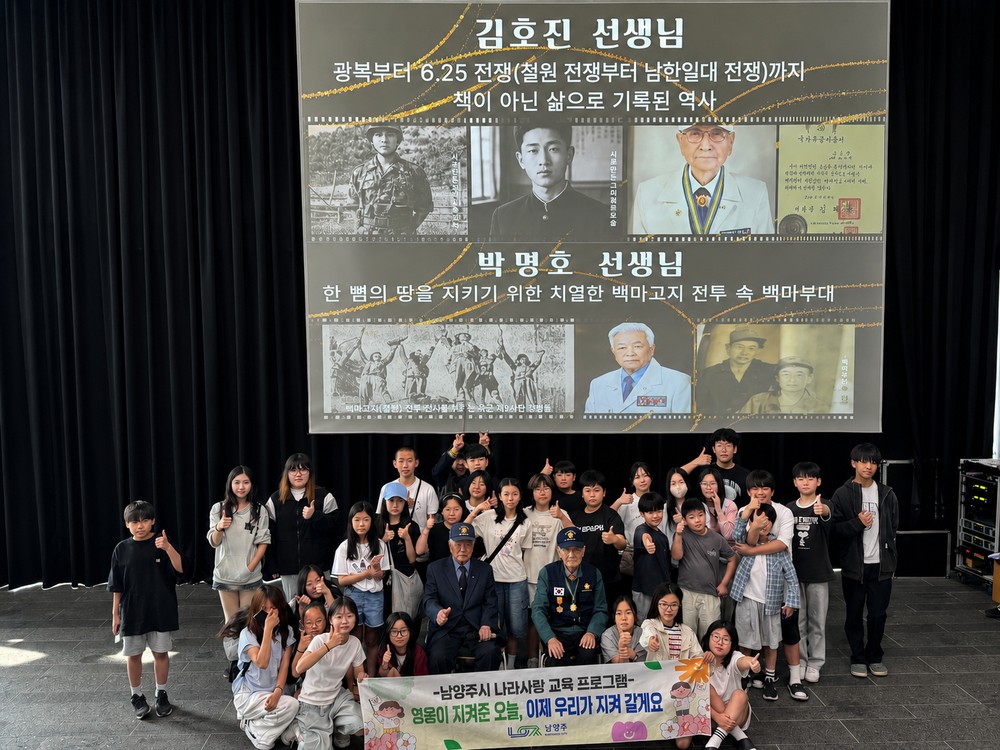 남양주시, 참전용사와 함께한 ‘찾아가는 보훈교육’ 성료