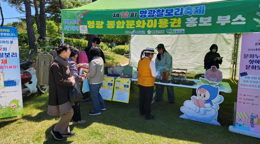 영광군, ‘2026 통합문화이용권 찾아가는 문화보부상’ 운영