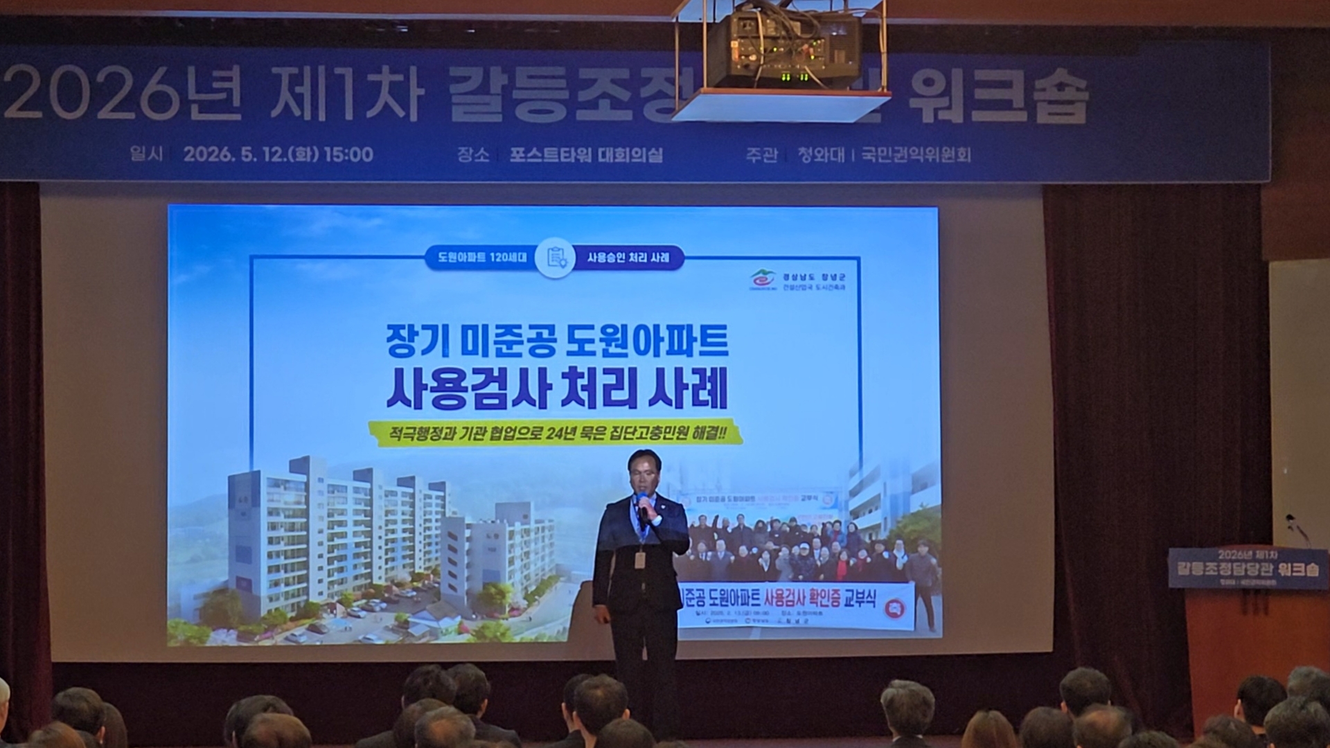 창녕군 적극행정으로 집단민원 해결 우수사례 선정