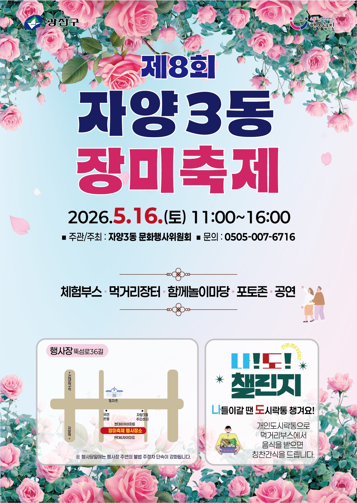 꽃길 따라 볼거리․즐길거리 가득, 광진구 자양3동 장미축제 개최