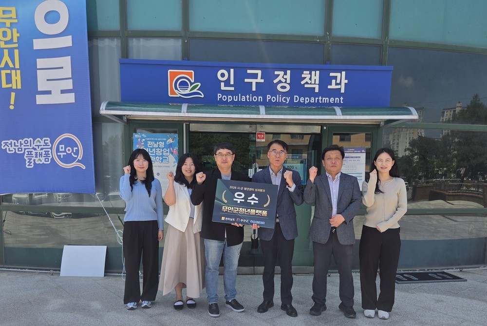 무안군청년플랫폼, 전남 시·군 청년센터 성과평가 ‘우수기관’ 선정