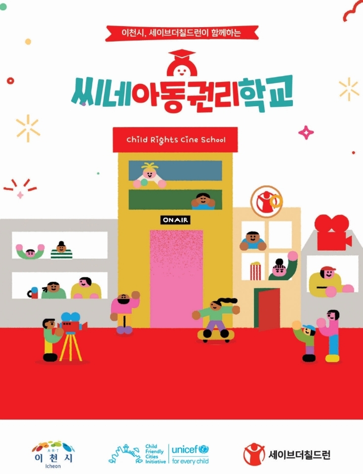 2026년 이천시「찾아가는 아동권리교육」실시