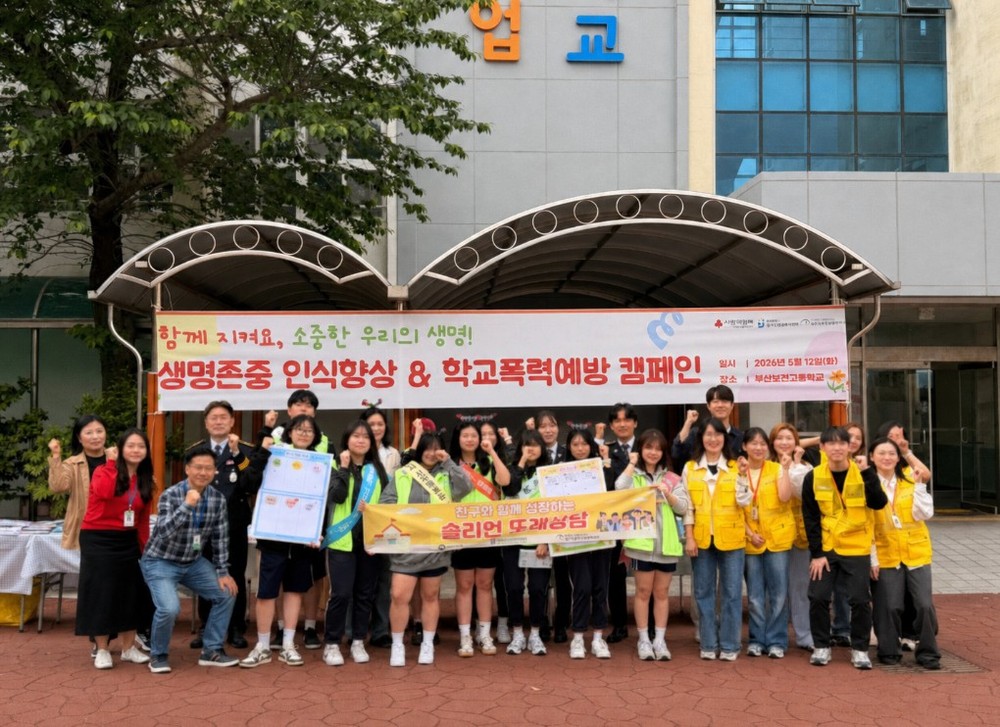 영도구청소년상담복지센터, ‘생명존중·학교폭력예방’ 등굣길 연합 캠페인 전개