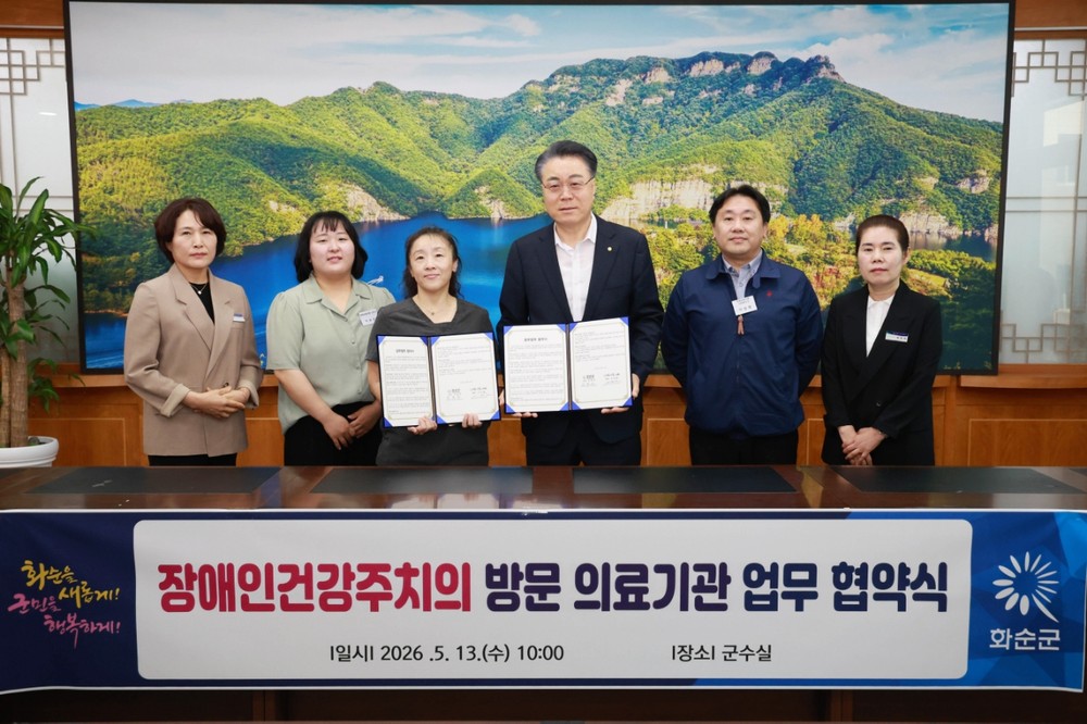 화순군, 장애인건강주치의(방문의료) 업무협약 체결