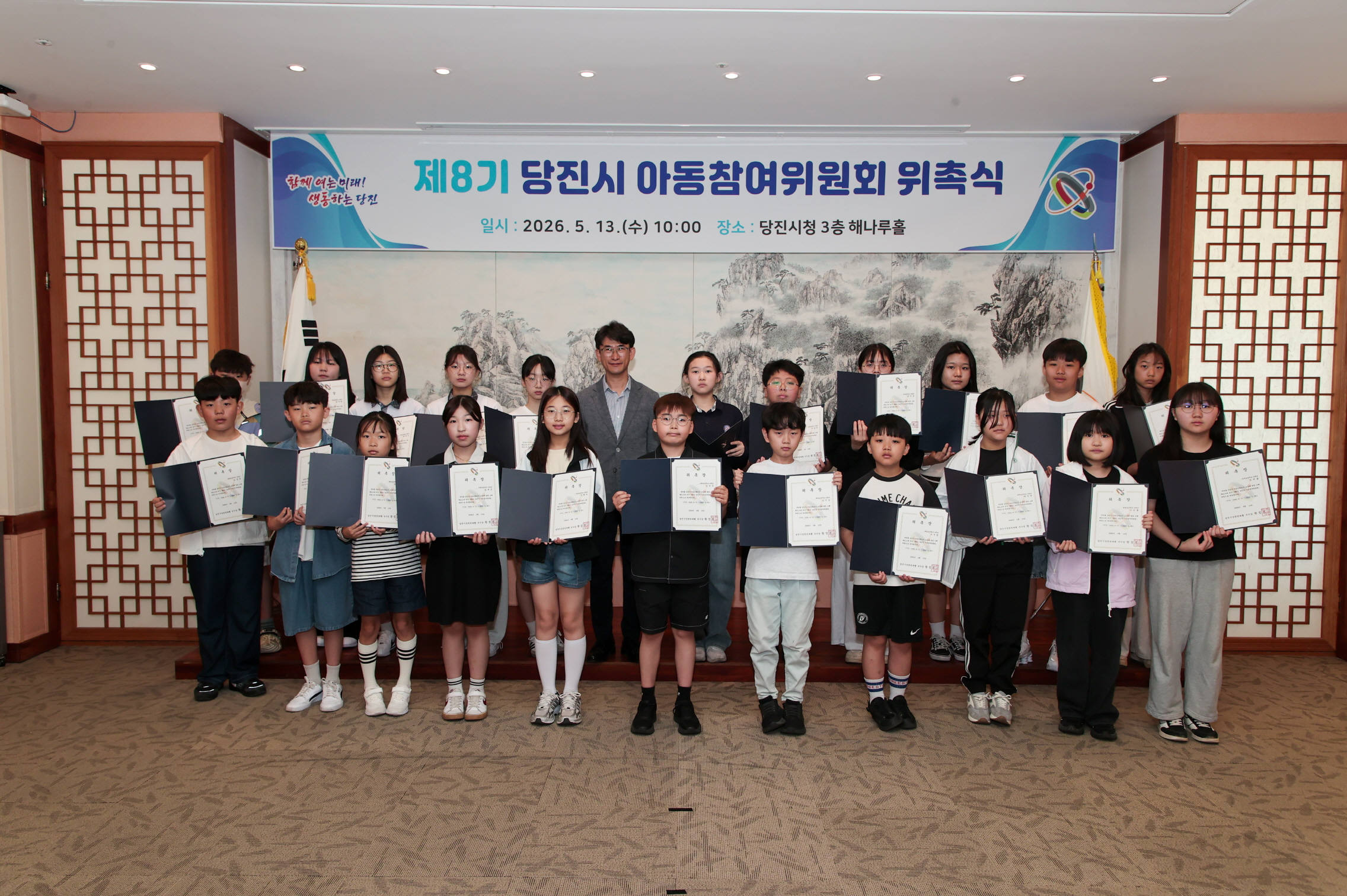 제8기 당진시 아동참여위원회 위촉식 개최