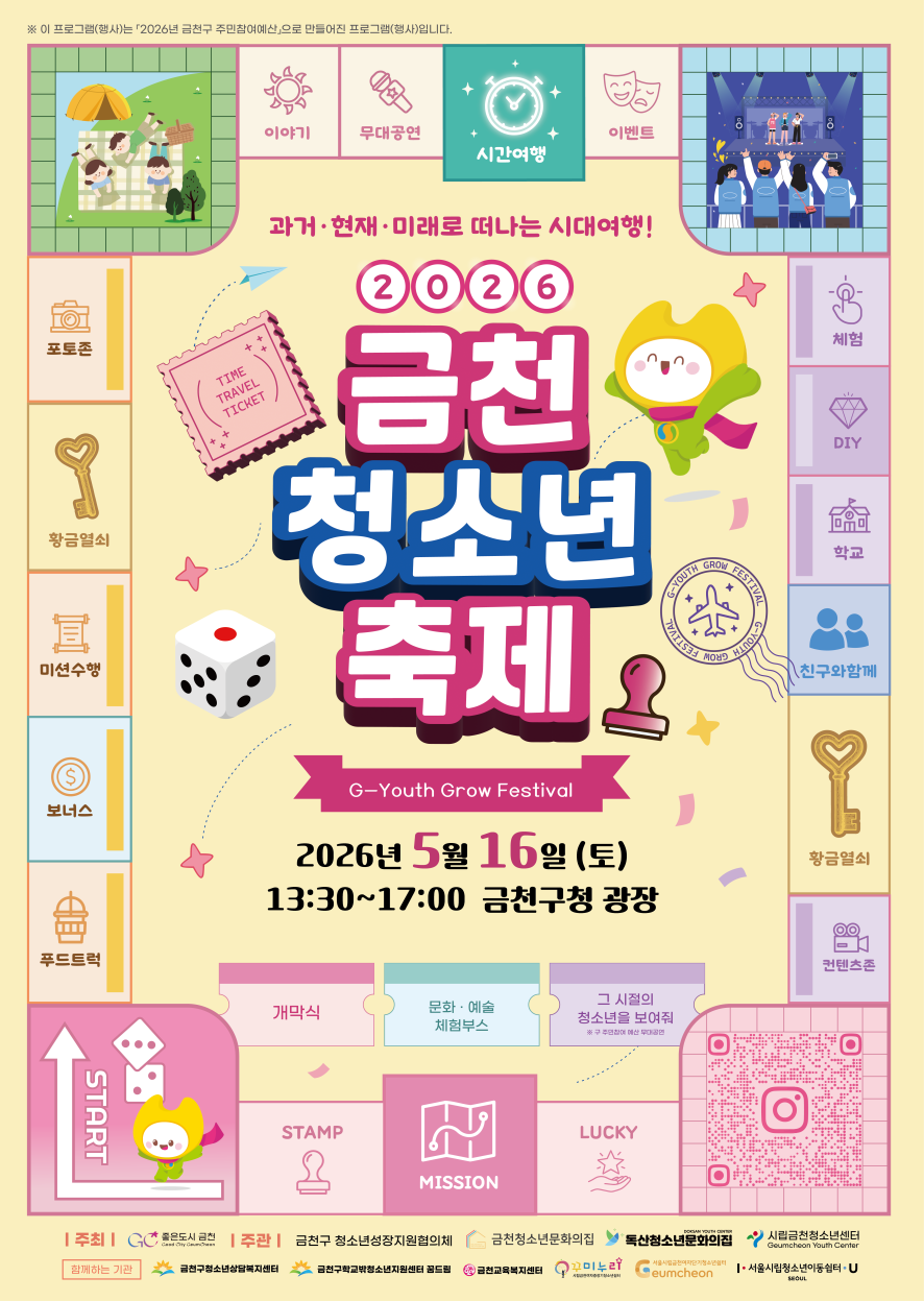 금천구, 2026 금천 청소년 축제 개최