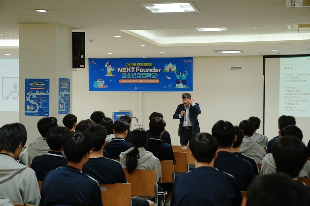 관악구, 청소년 창업학교 ‘NEXT Founder’ 운영