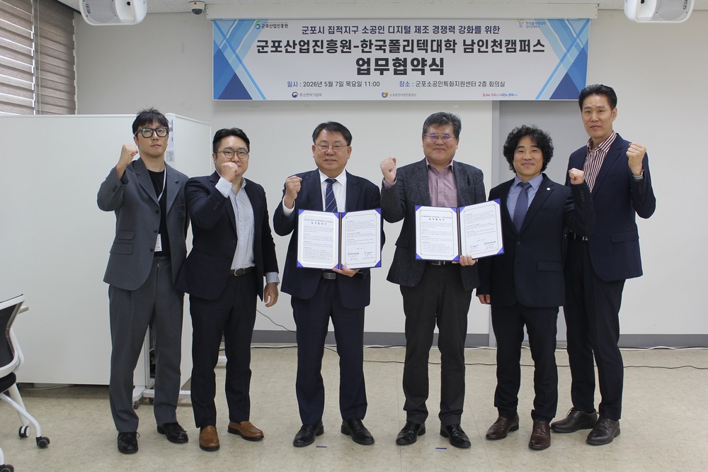 군포시 집적지구 소공인 디지털 제조 경쟁력 강화