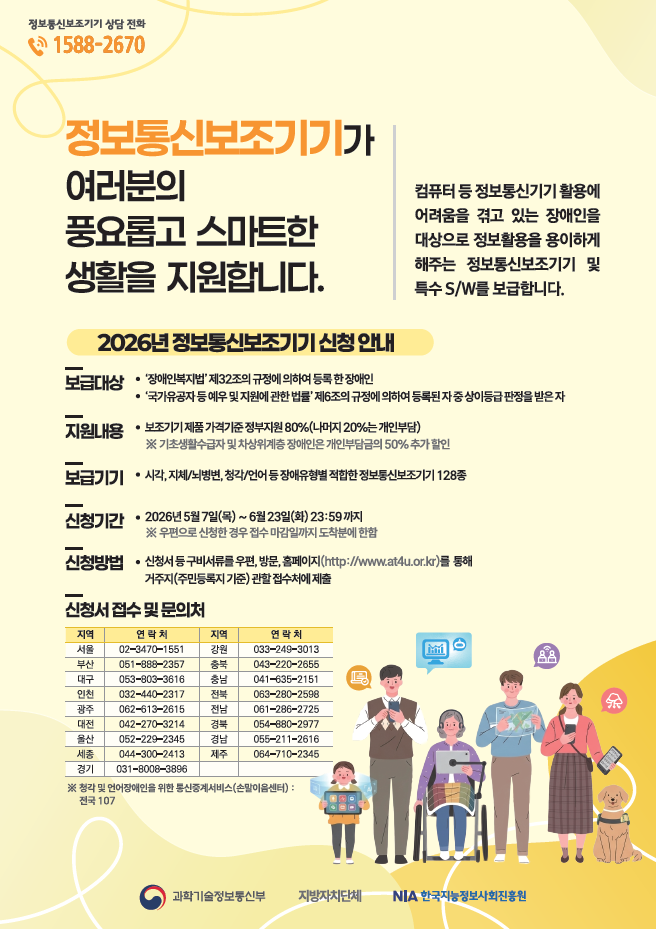 군포시, ‘2026년 정보통신 보조기기 보급사업’ 접수