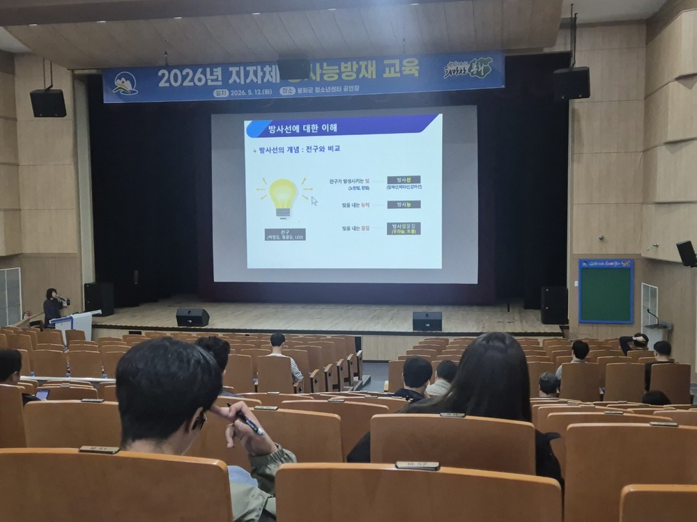 봉화군, 2026년 지자체 방사능방재 교육 실시