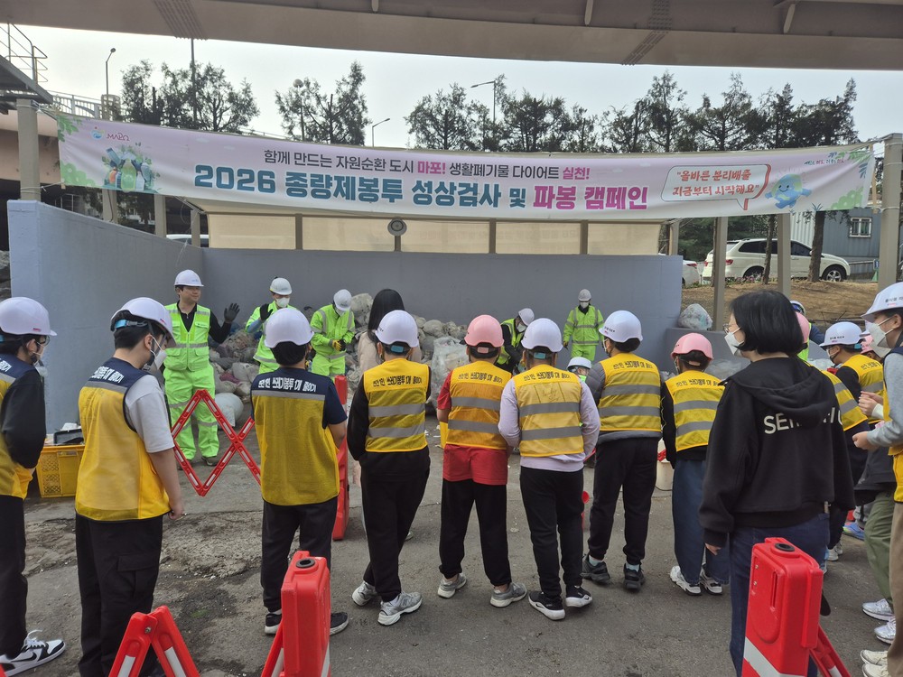 마포구, 생활폐기물 감량 평가서 우수구 선정…1억 원 인센티브 확보