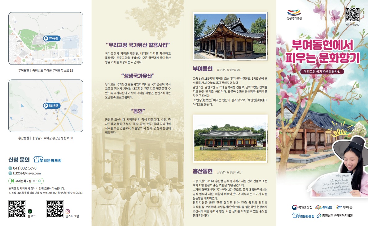 부여군, 국민과 함께하는 ‘우리고장 국가유산 활용사업’추진… 부여·홍산 동헌에서 체험 프로그램 운영