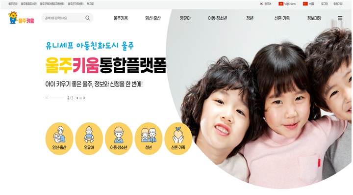 울주군, 청소년성장지원금 온라인 신청서비스 내달 운영