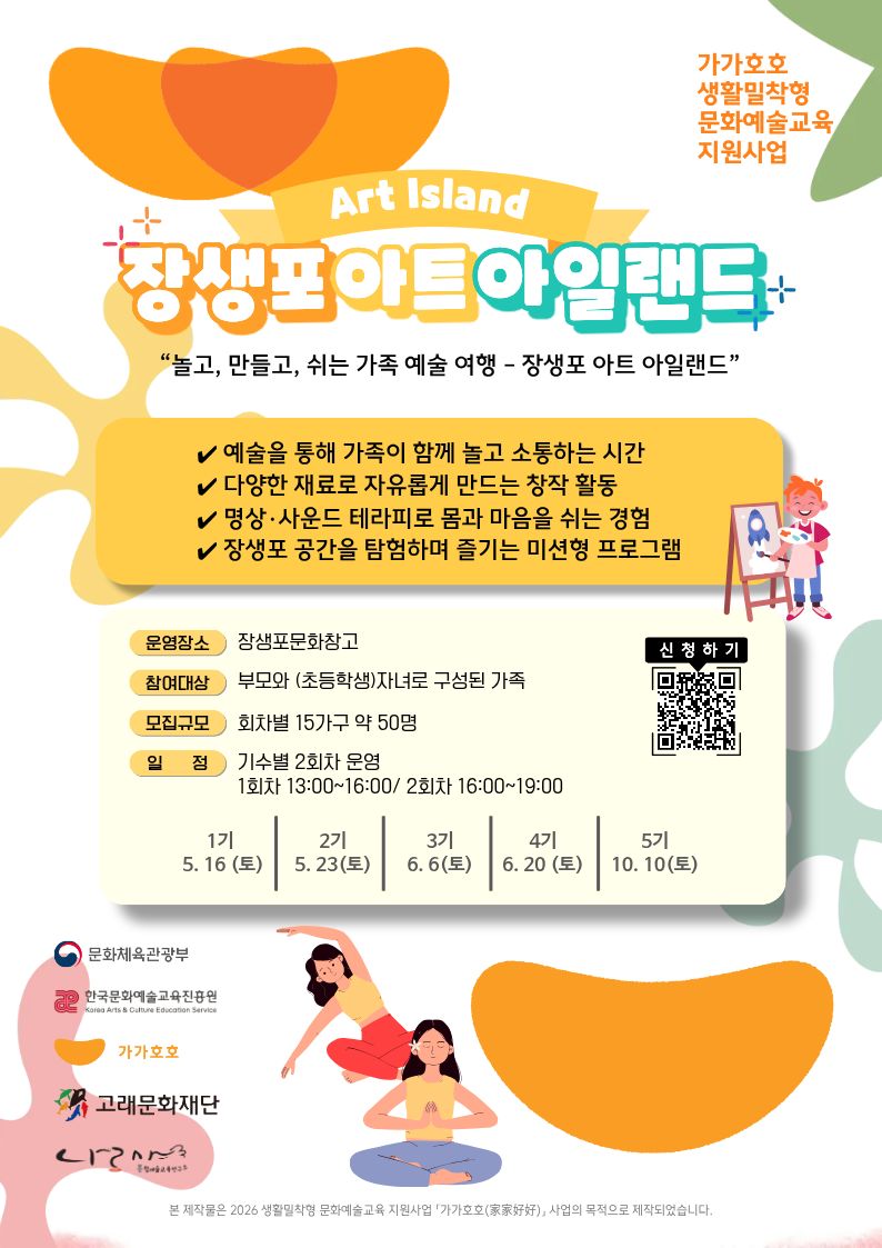 장생포문화창고, 생활밀착형 문화예술교육 프로그램 운영