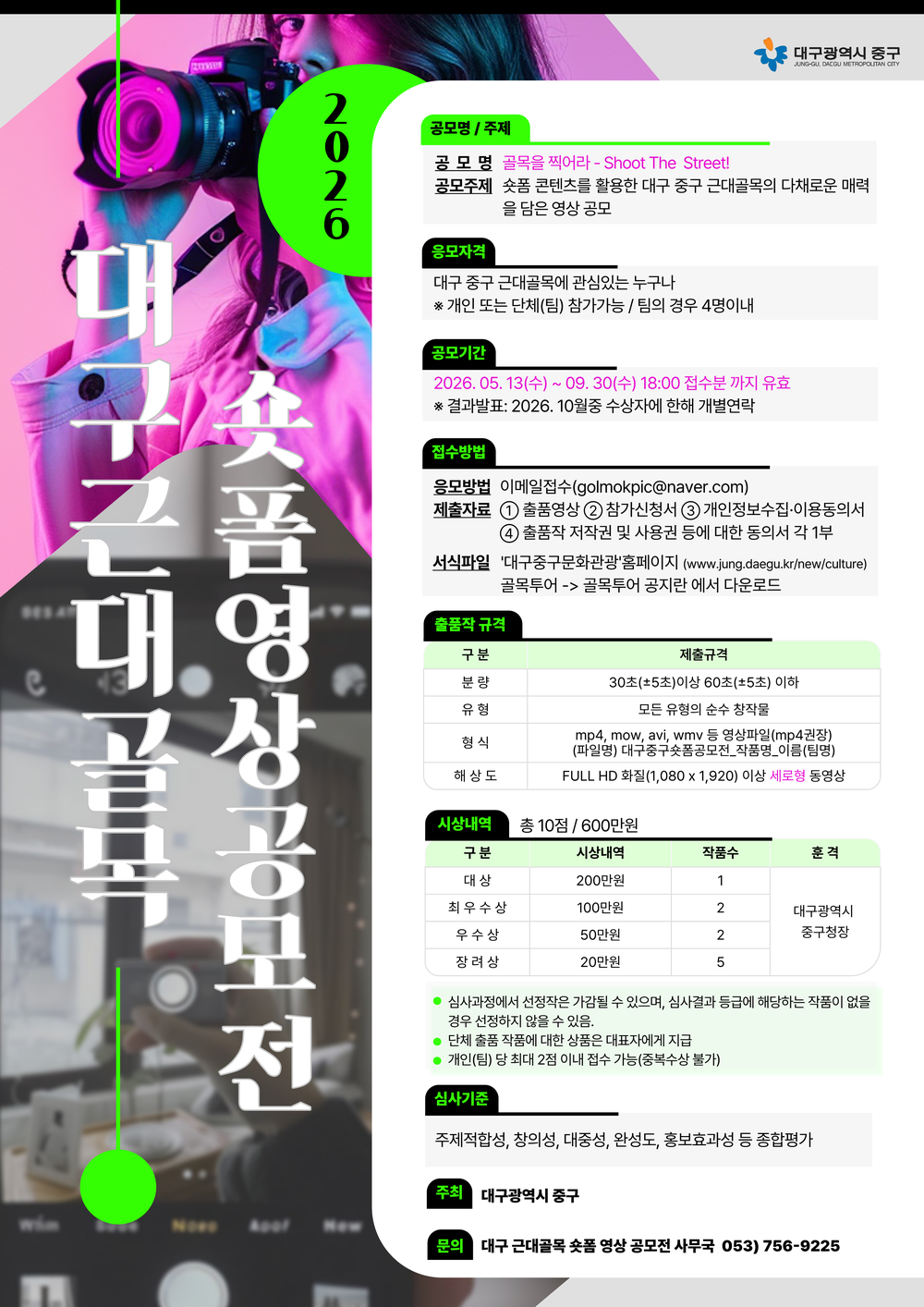 대구 중구, 근대골목 숏폼 영상 공모전 개최