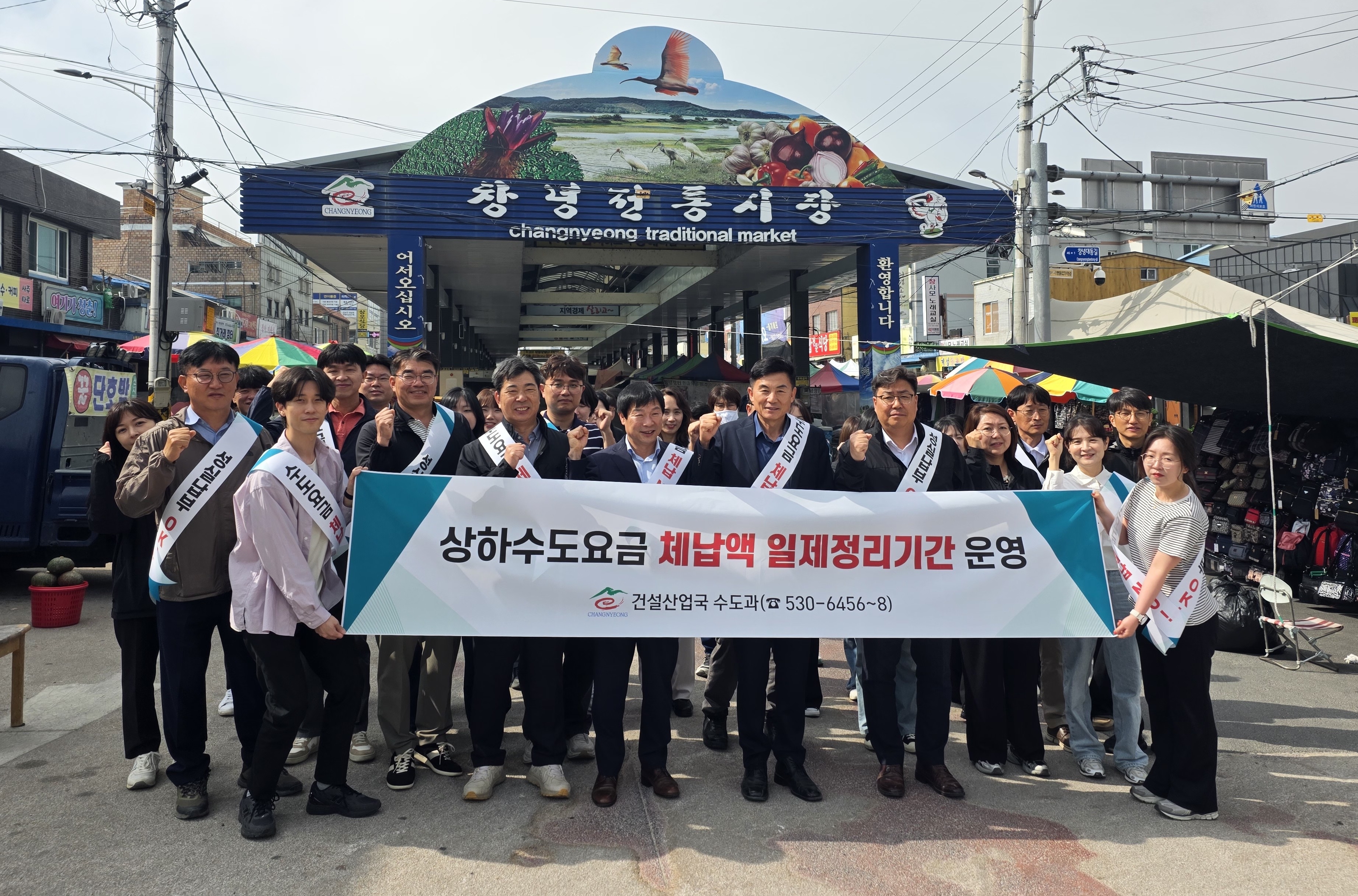 창녕군, 수도 요금 체납액 일제정리 홍보 캠페인 실시