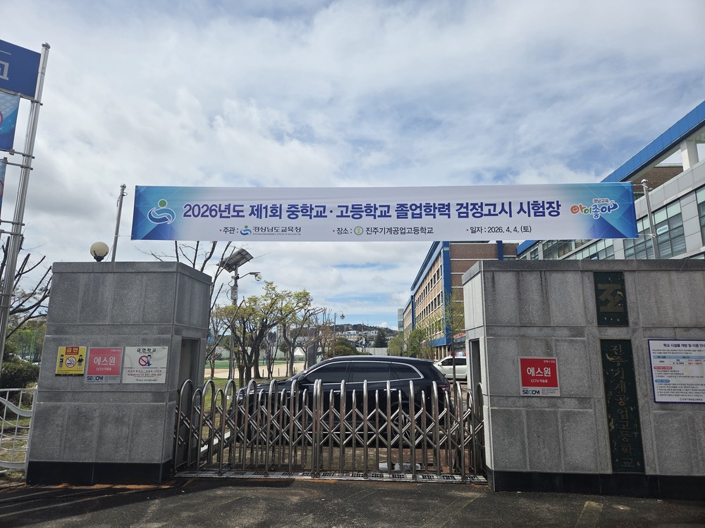 합천군『학교밖청소년지원센터』, 2026년 제1회 검정고시 합격률 90% 달성