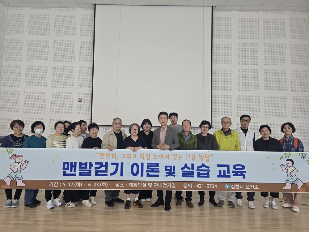 김천시보건소, ‘2026년 맨발 걷기 특강’ 운영