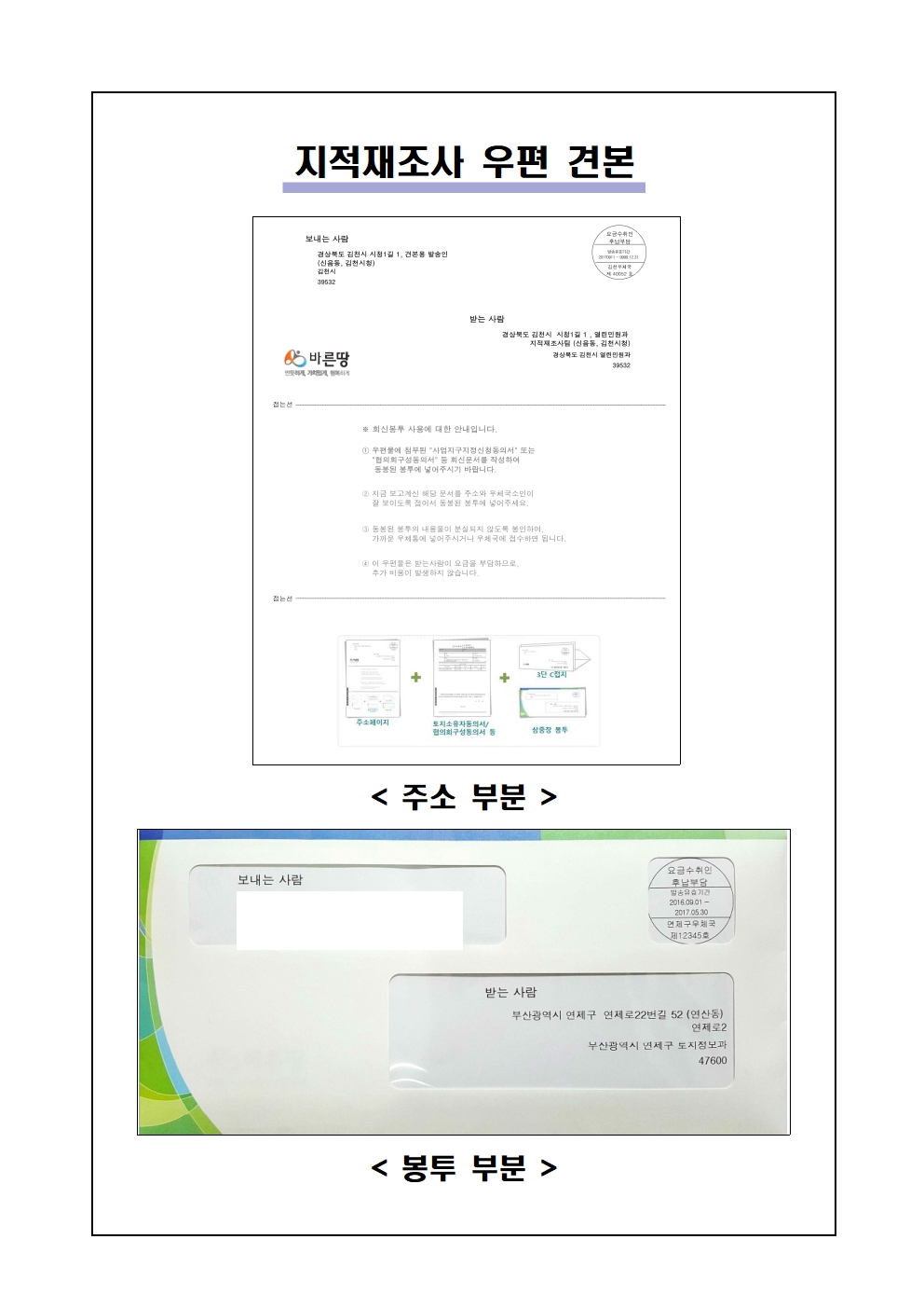 김천시, 지적재조사 우편요금 없는 동의서 시민 호응 속 시행
