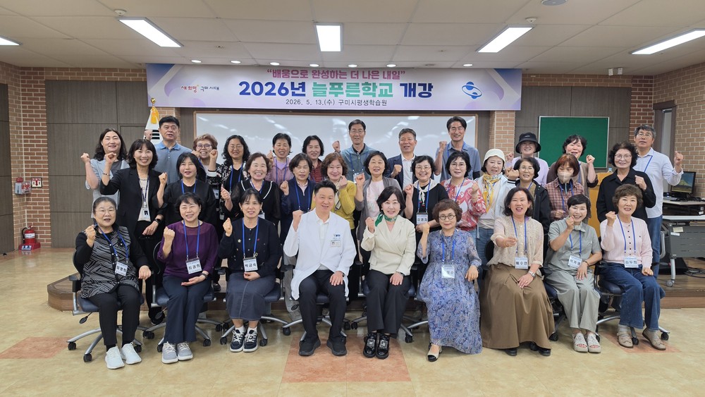 배움의 열정 다시 교실로…구미 늘푸른학교 2026년 개강