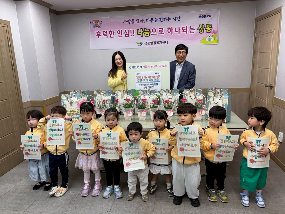 라송 5차 어린이집, 상동에 전한 아이들의 따뜻한 마음