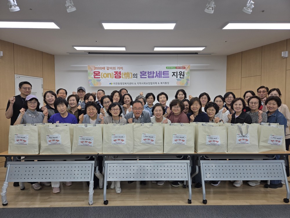대구 남구 이천동, 복지사각지대 발굴 및 고독사 예방을 위한 『온(on)정(情)의 혼밥세트』 지원 사업 실시