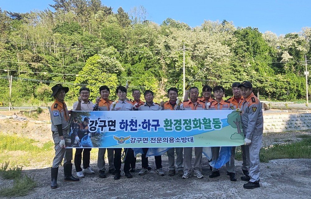 강구면 전문의용소방대, 하천·하구 환경정화 활동