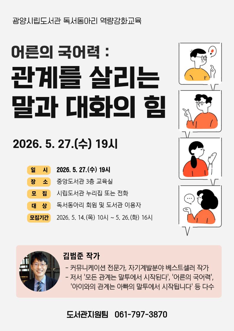 광양시, 독서동아리 역량 강화 교육 운영