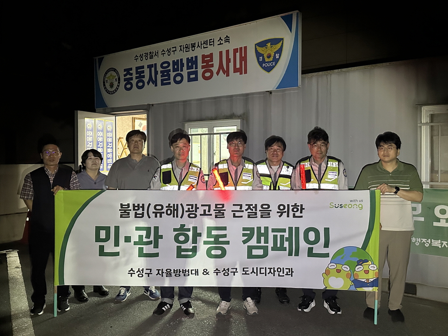수성구, ‘뚜비’와 함께하는 청정 수성 만들기 민관 합동 캠페인 전개