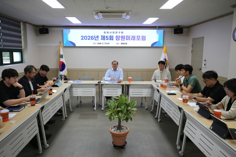 창원시정연구원, 창원미래포럼서 지방도시 노후주거지 관리전략 논의