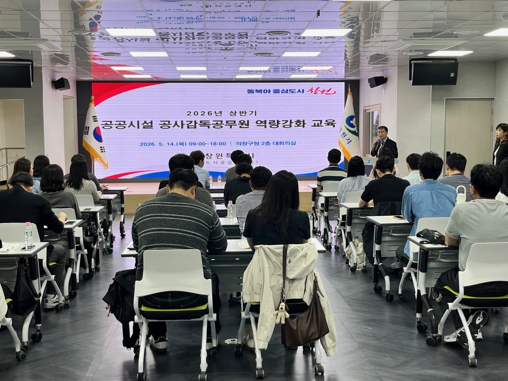 설계부터 준공까지 현장형 교육… 창원시 공사감독공무원 역량 UP